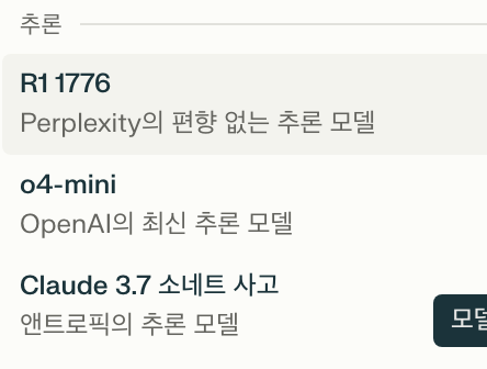 퍼플렉시티모델