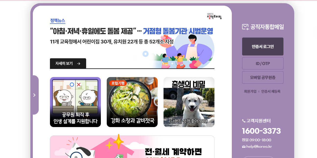 공직자 통합메일