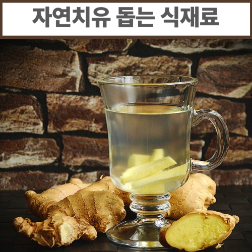 건강에 좋은 식재료 생강으로 만든 생강차