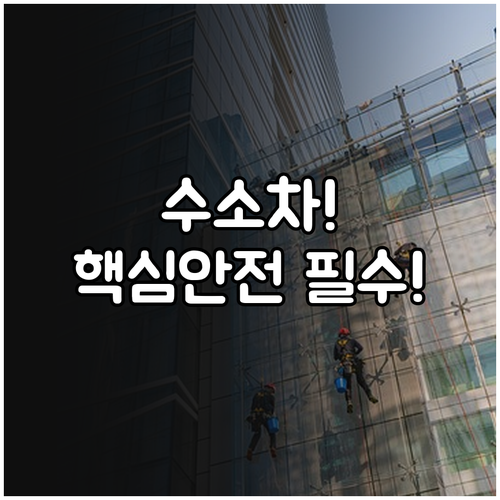 수소차 안전을 책임지는 3대 핵심: ..