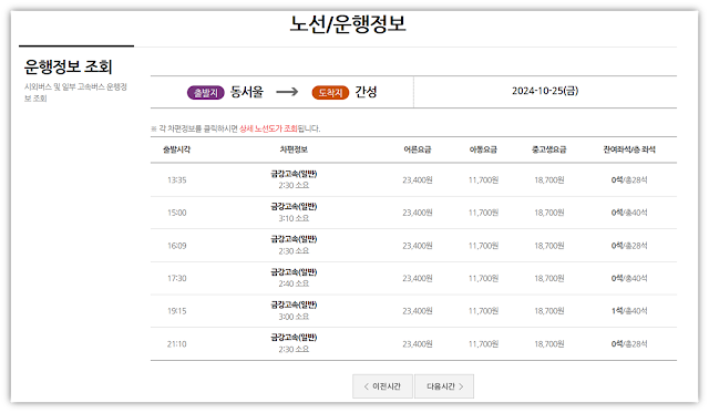동서울 터미널 예약 화면