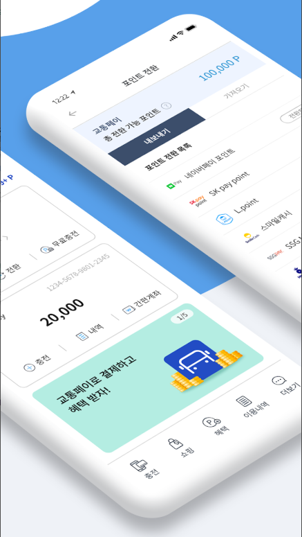 교통카드 잔액조회 어플, 교통카드 충전, 포인트 전환