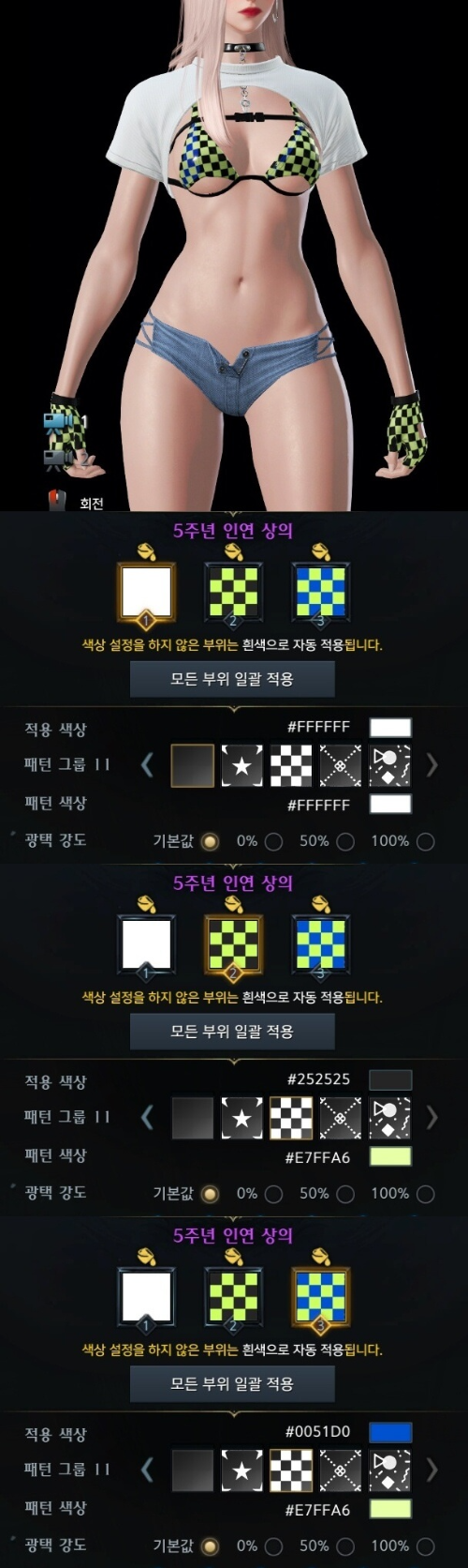 로스트아크-5주년아바타-인연-염색코드