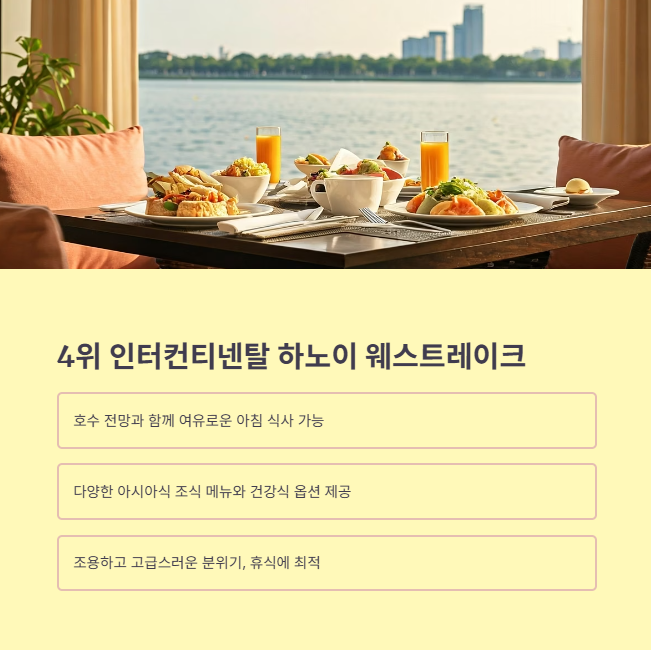 4. 인터컨티넨탈 하노이 웨스트레이크