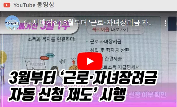 근로장려금 자동신청제도 시행 안내 화면