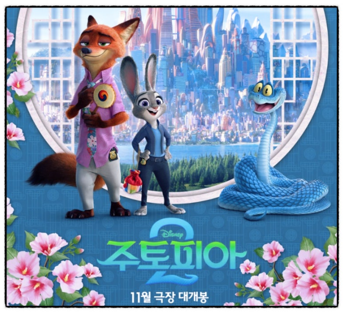 주토피아2 포스터