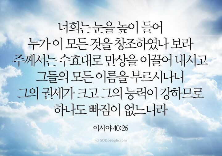 이사야 40장