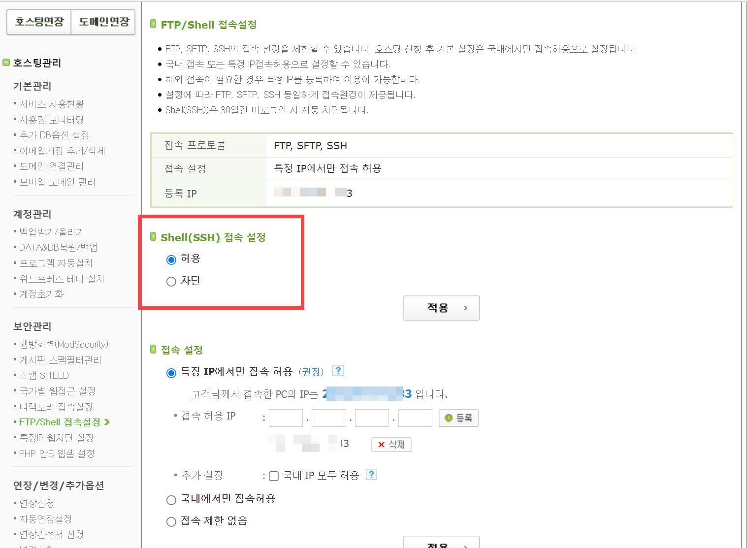 카페24 Shell(SSH) 접속 설정