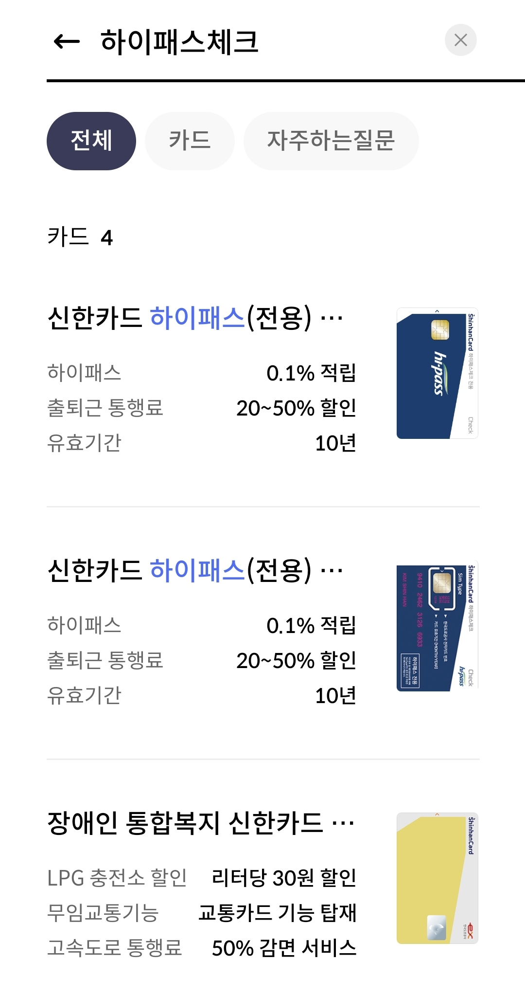 신한play앱으로 카드신청