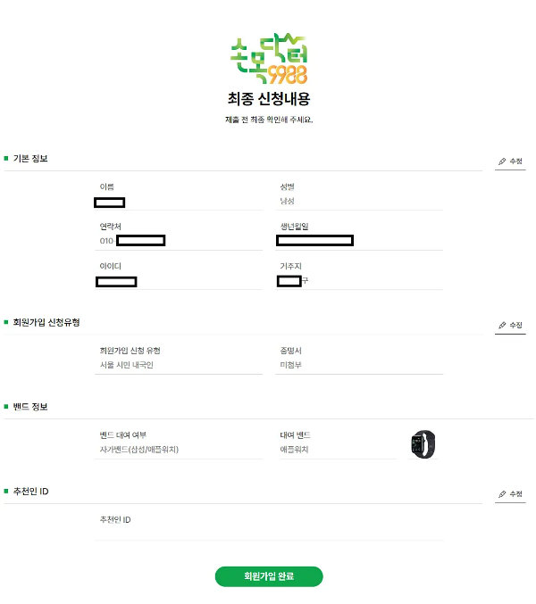 회원가입