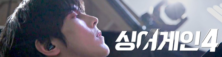 싱어게인4 투표하기