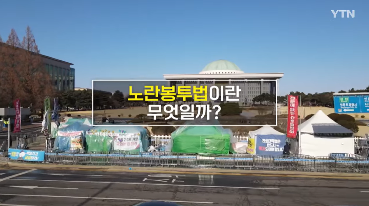 노란봉투법 완전 가이드 - 2025년 최신 현황부터 쟁점까지 한눈에!