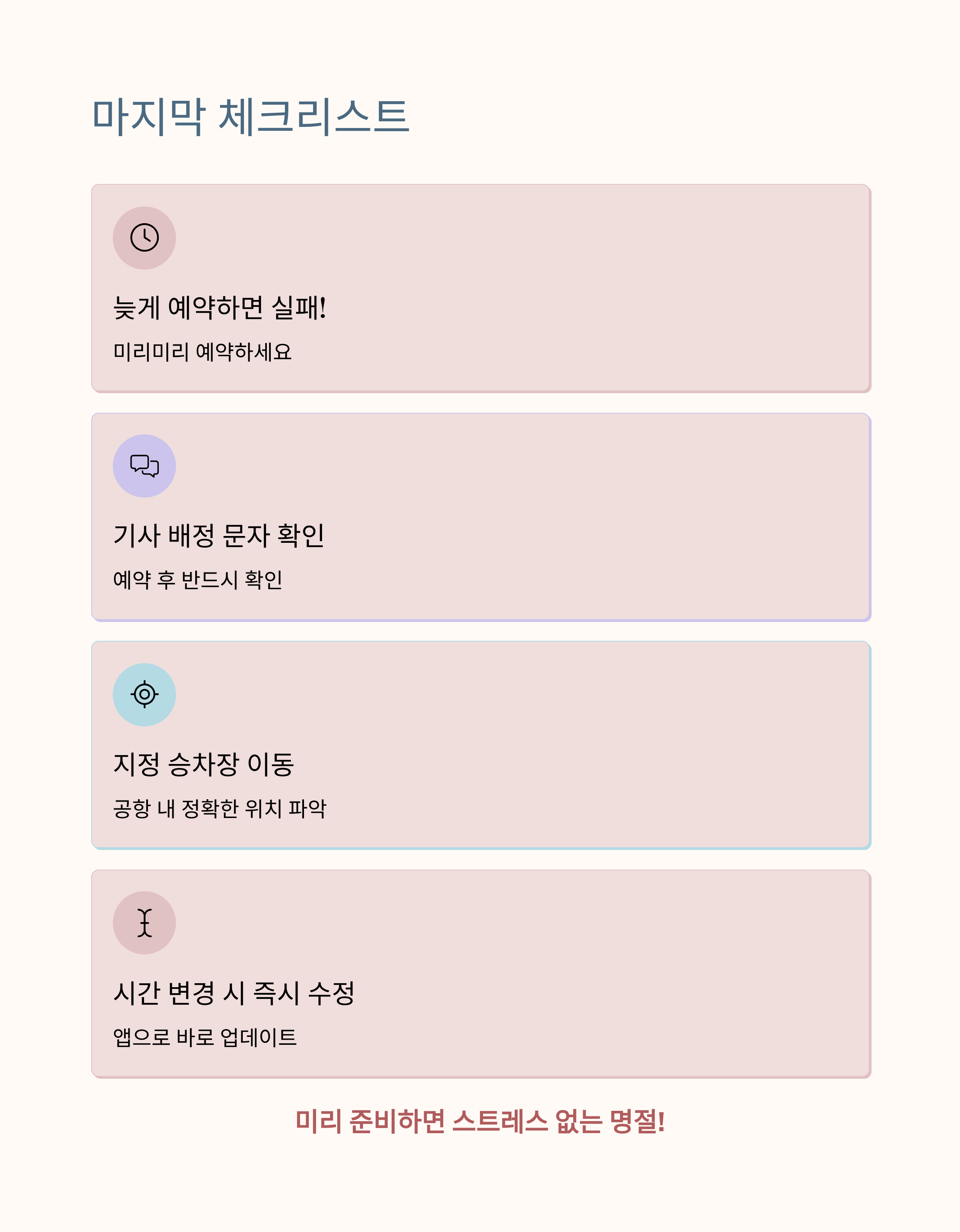 인천공항택시 2025 추석 연휴 예약 꿀팁 총정리