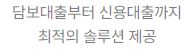 상가 대출