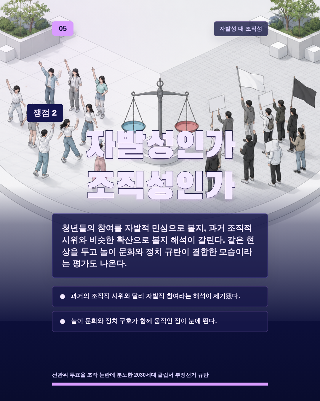 자발성인가 조직성인가