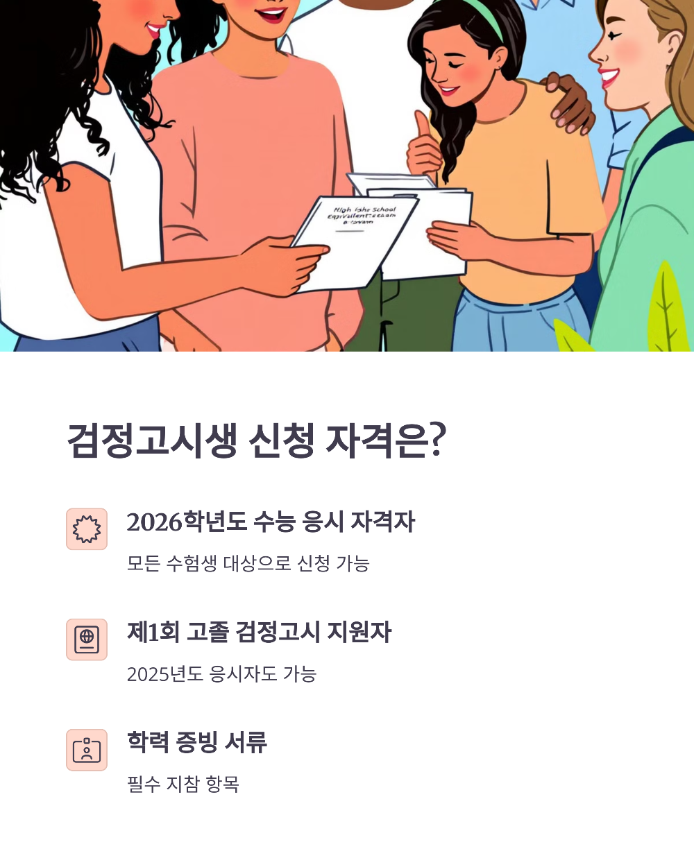 검정고시생 2026학년도 6월 모의고사 신청 가능할까 신청처&middot;조건 총정리