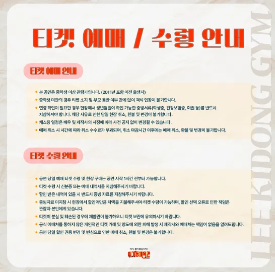 연극 이기동 체육관 앵콜 공연 할인 예매 방법