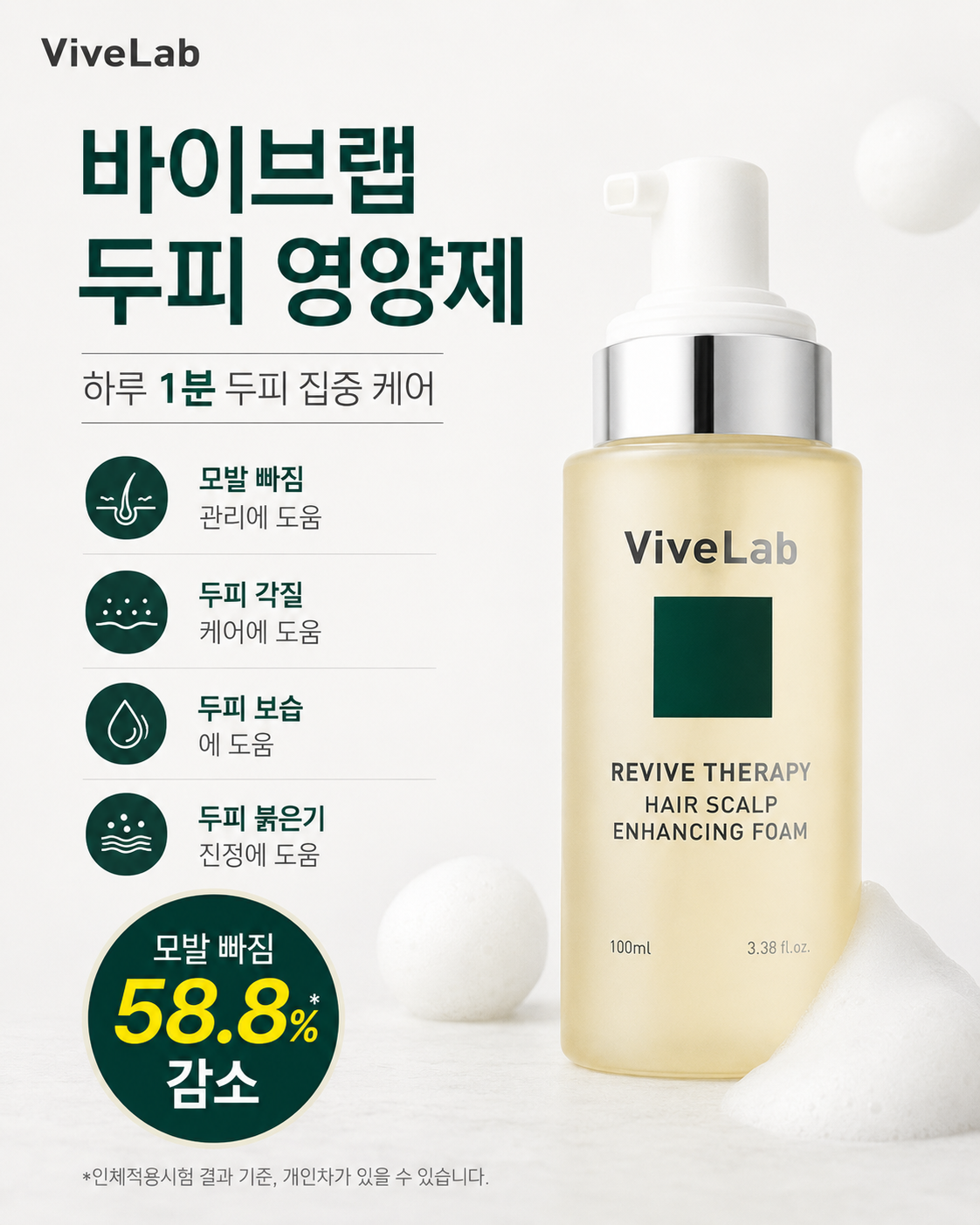 바이브랩 두피 영양제 추천