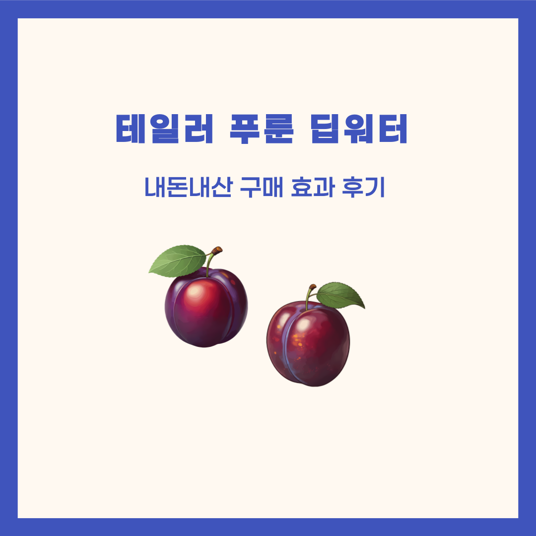 테일러푸룬딥워터