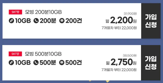 모빙-요금제