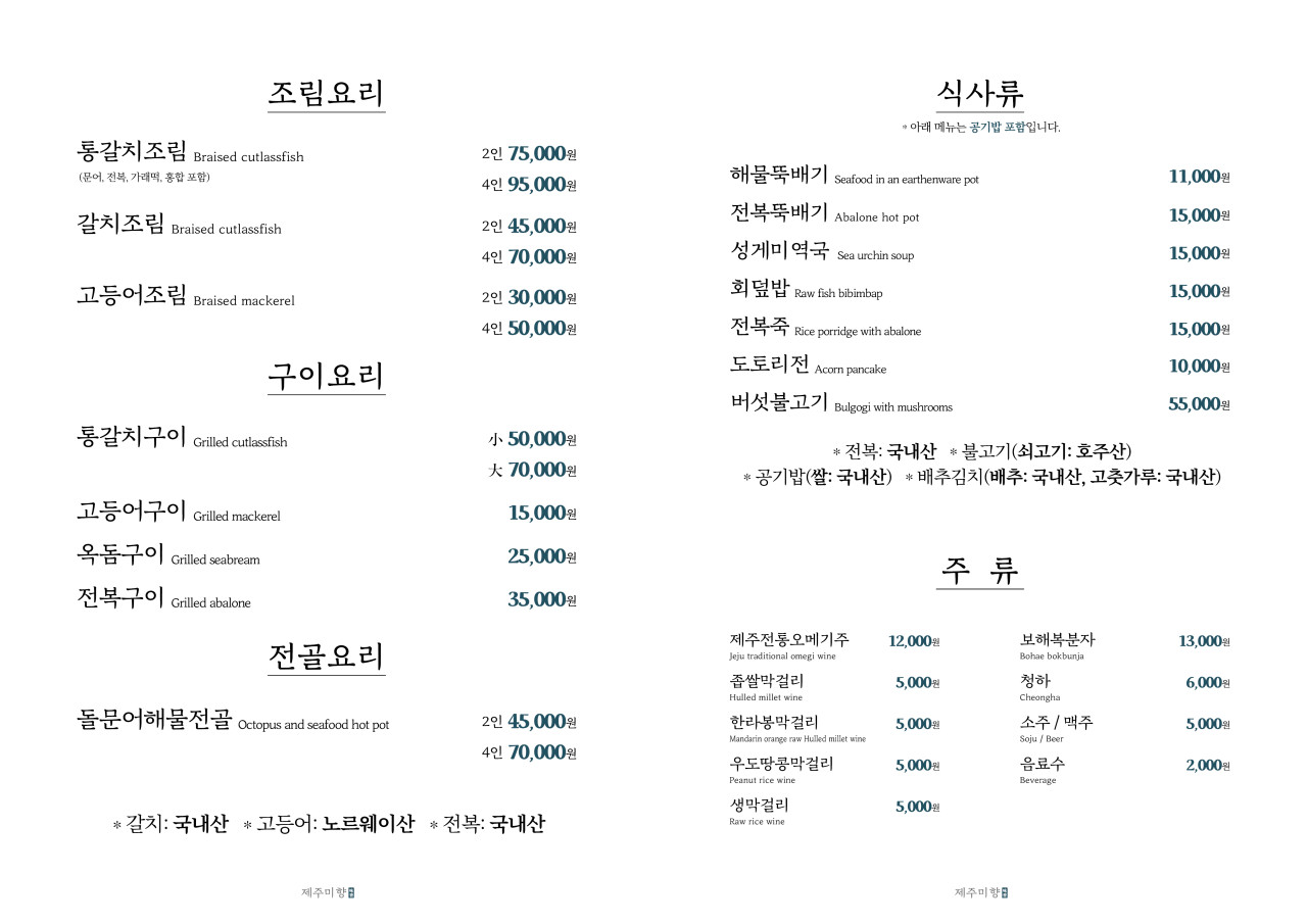 중문 제주미향