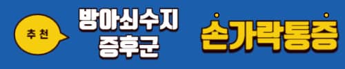 한포진 연고