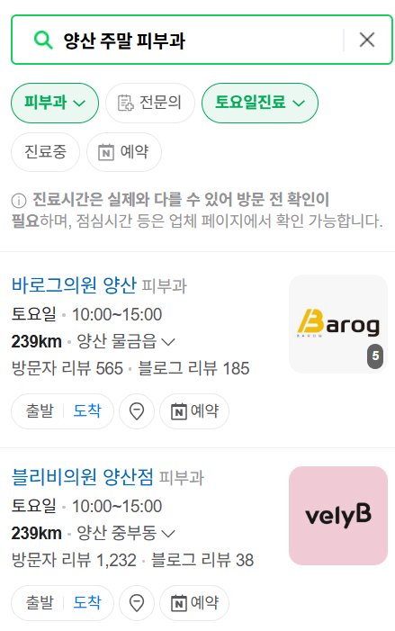 양산시 일요일 문 여는 피부과 ❘ 토요일, 주말, 공휴일 영업 피부과 (두드러기, 아토피, 습진, 피부염, 여드름 진료)