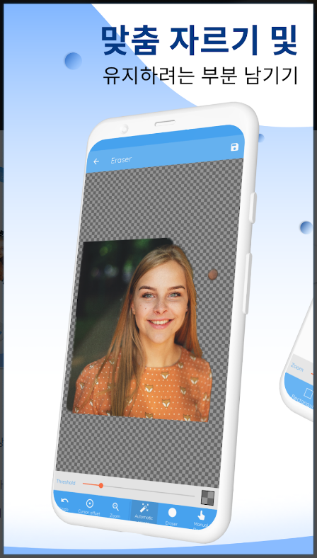 사진 편집 도구, 배경 지우개, 사진을 자르고 붙여넣기