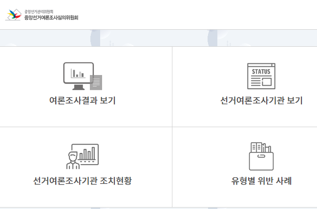 여론조사 결과