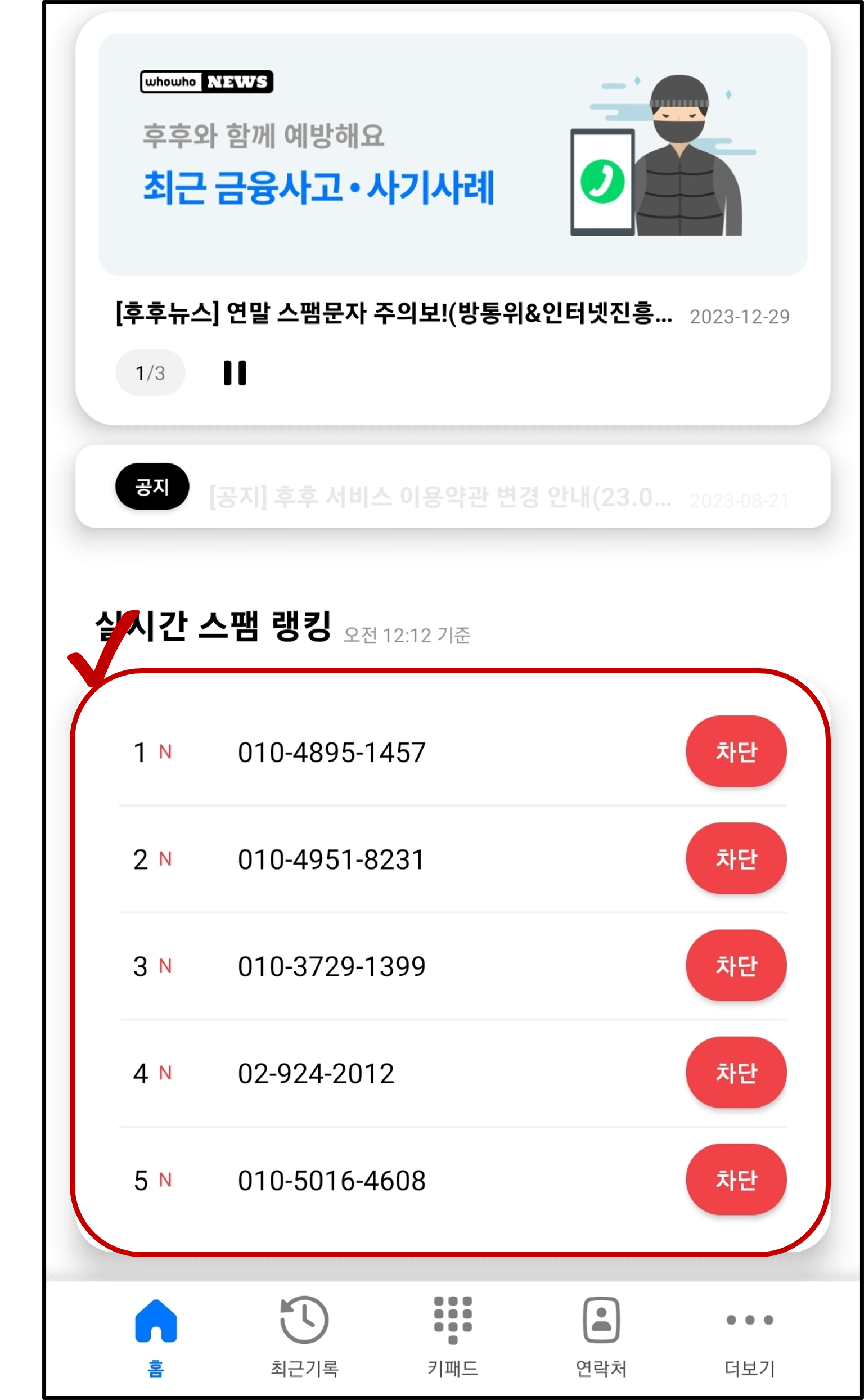 실시간 스팸등록