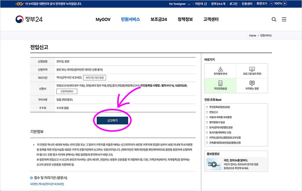 관할 주민센터 동사무소 찾기 - 도로명주소 검색 조회