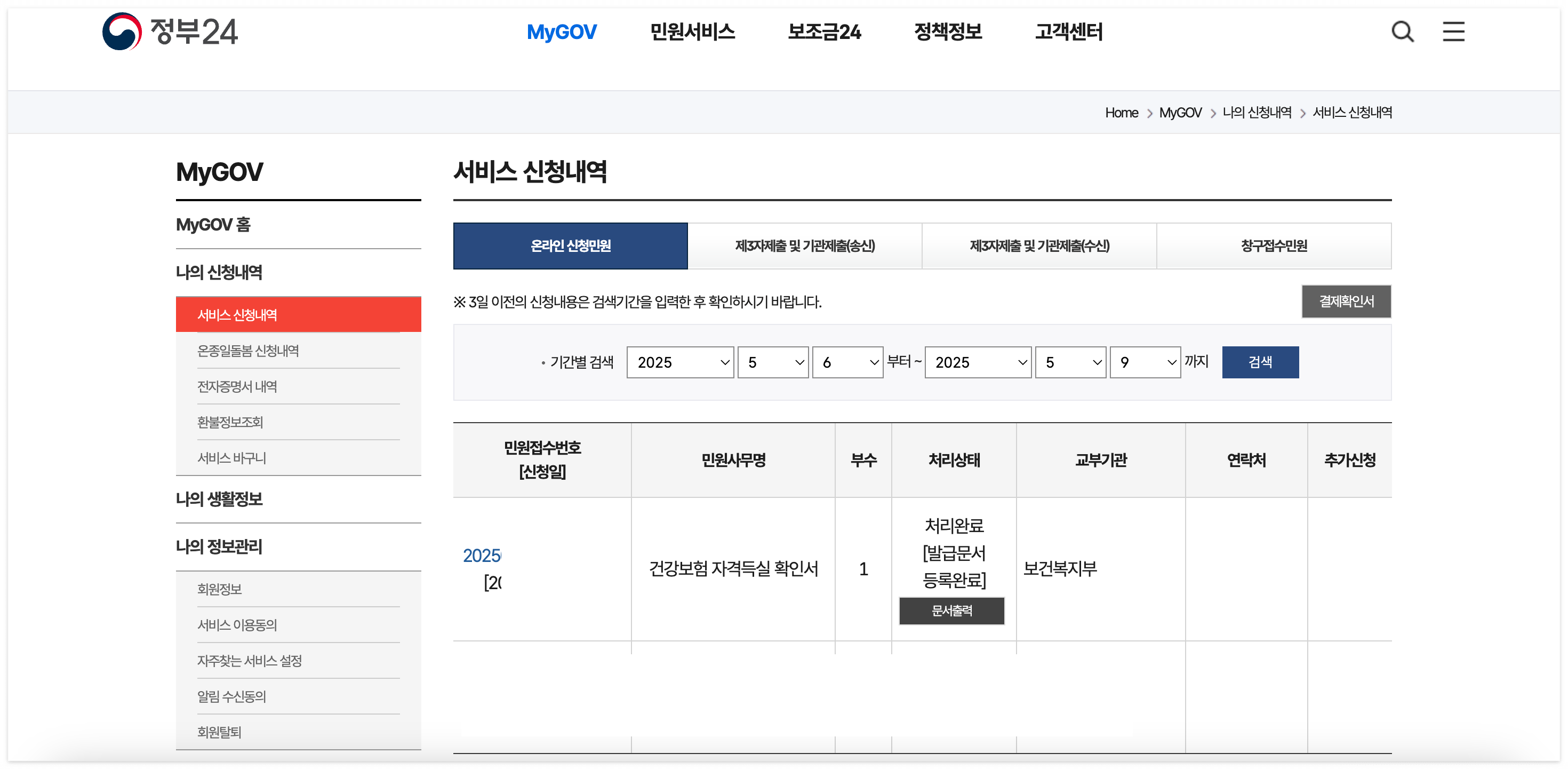 건강보험자격득실확인서