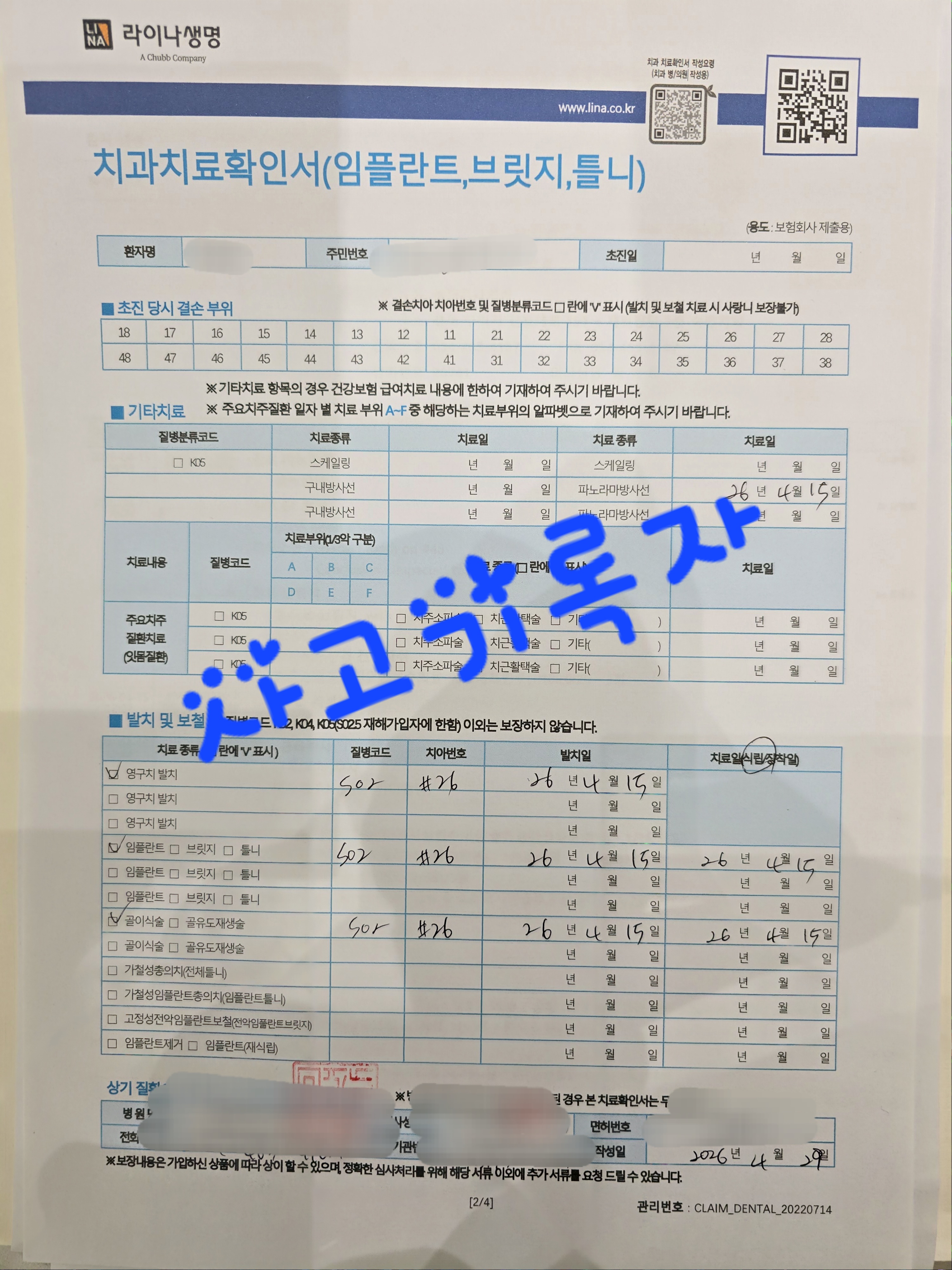 치과치료확인서