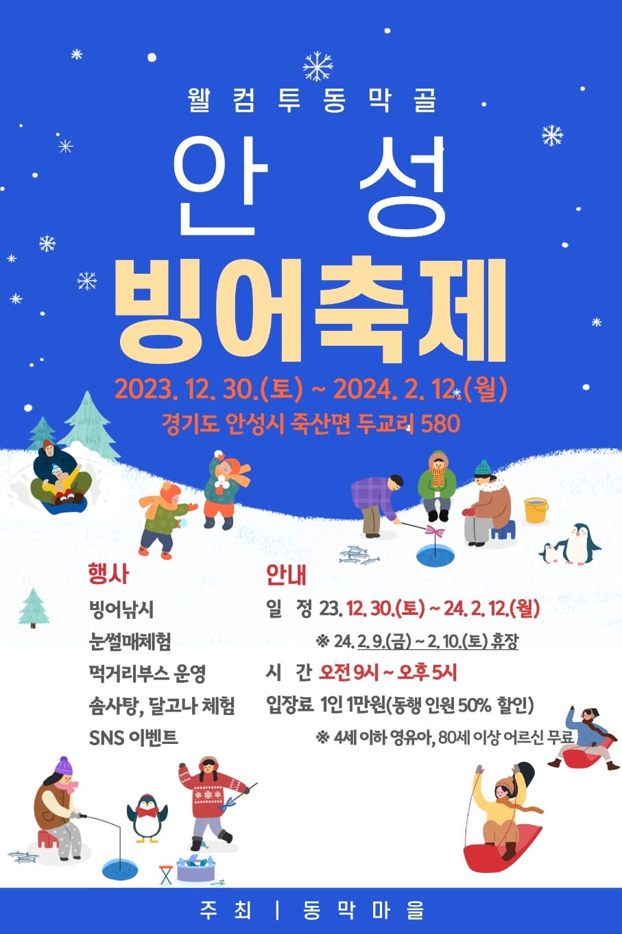 안성빙어 축제 기본일정과 프로그램 소개