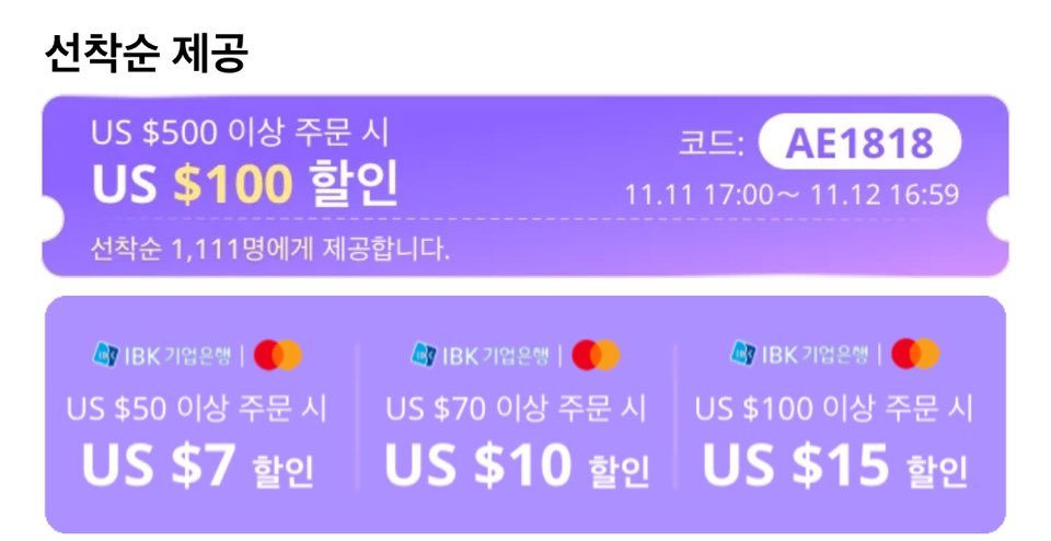 광군제 할인카드