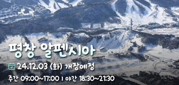 스키장개장정보