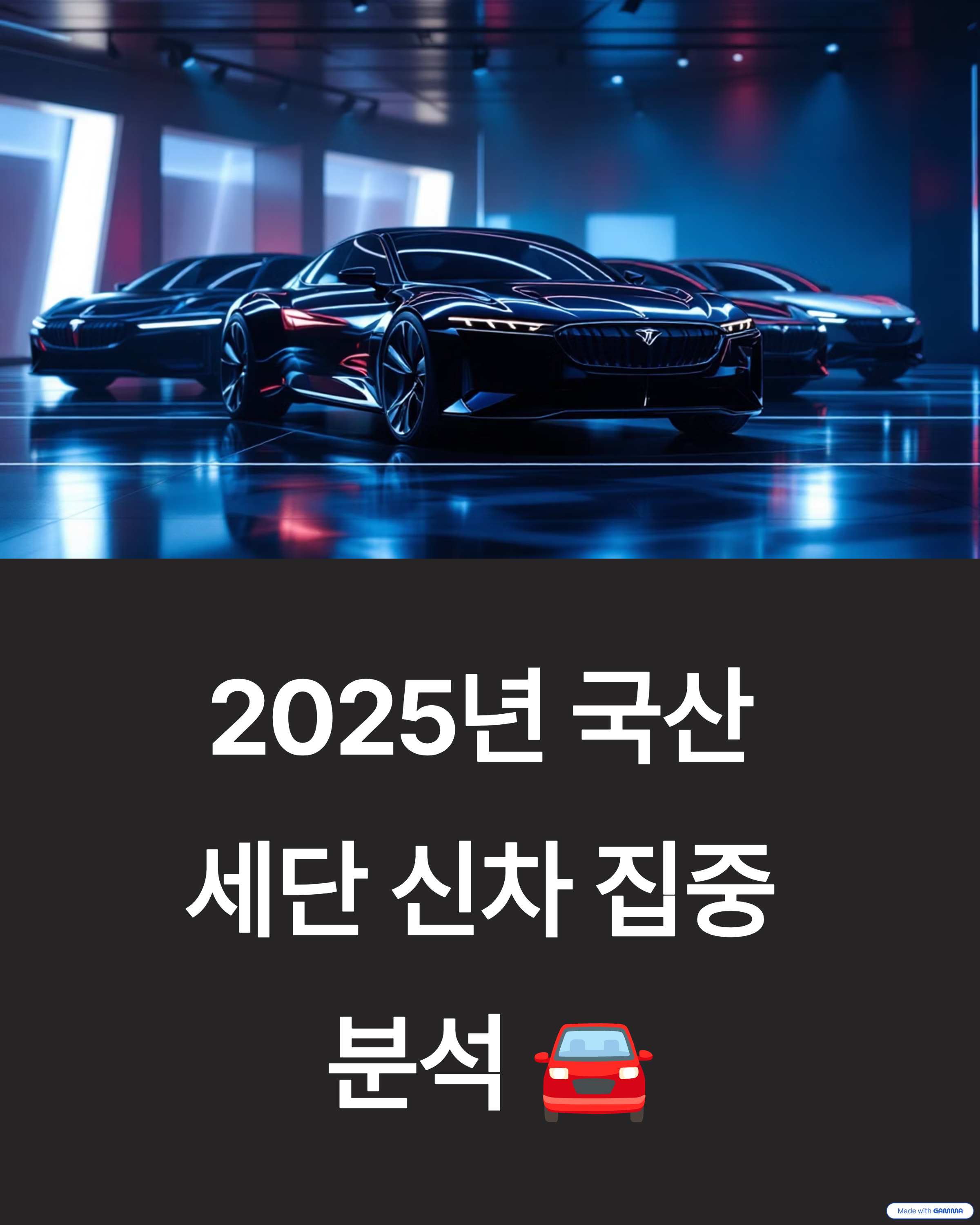 국산 세단 신차