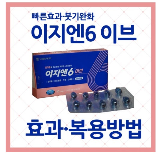 이지엔6 이브
