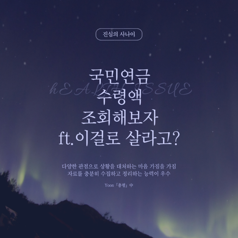 국민연금 수령액