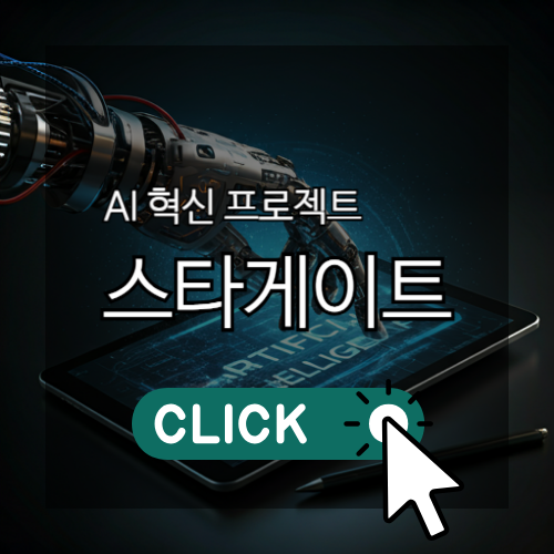 스타게이트 프로젝트 썸네일