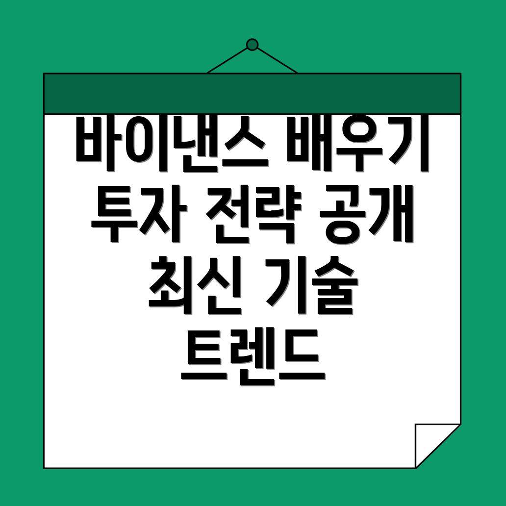 바이낸스 차트