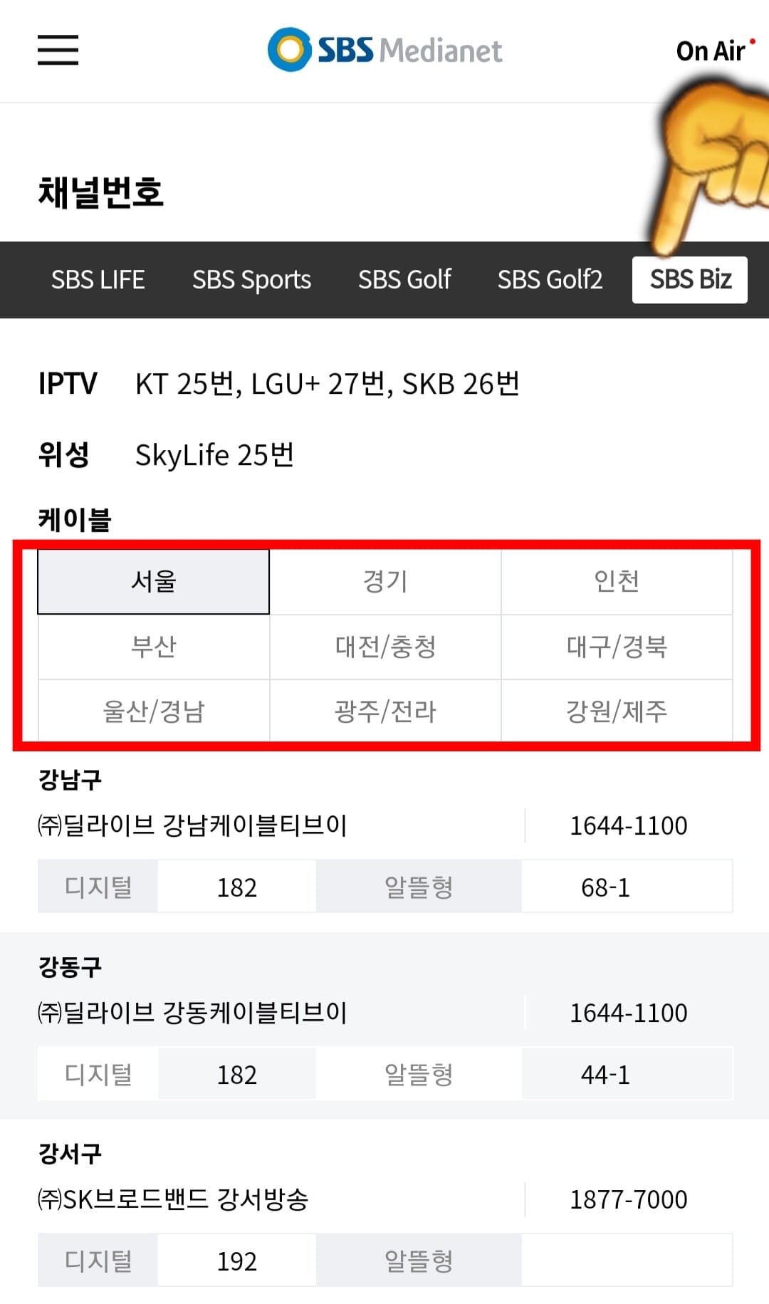 SBS-BIZ-채널번호-확인하는-방법-안내-가장-오른쪽-위치에-있는-SBS-BIZ-메뉴를-클릭해보세요.-주요-방송사의-채널번호는-KT(지니TV)-25번,-SKB(Btv)-26번,-LG-U+(U+TV)-27번,-Skylife(스카이라이프)-25번에서-시청할-수-있습니다.