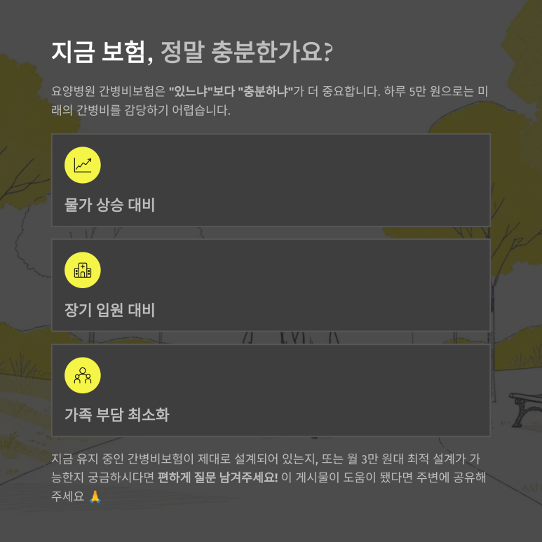 미래 시점 자녀 세대에게 간병비 독소를 상속하지 않기 위한 정액 체증형 포트폴리오 요약 그래픽
