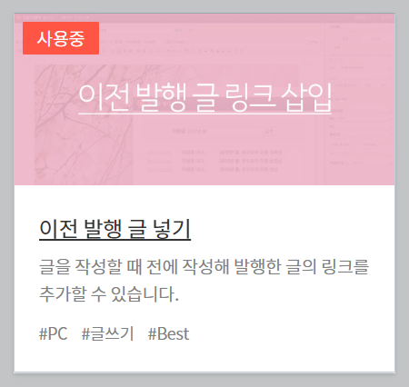 이전 발행 글 넣기 예시