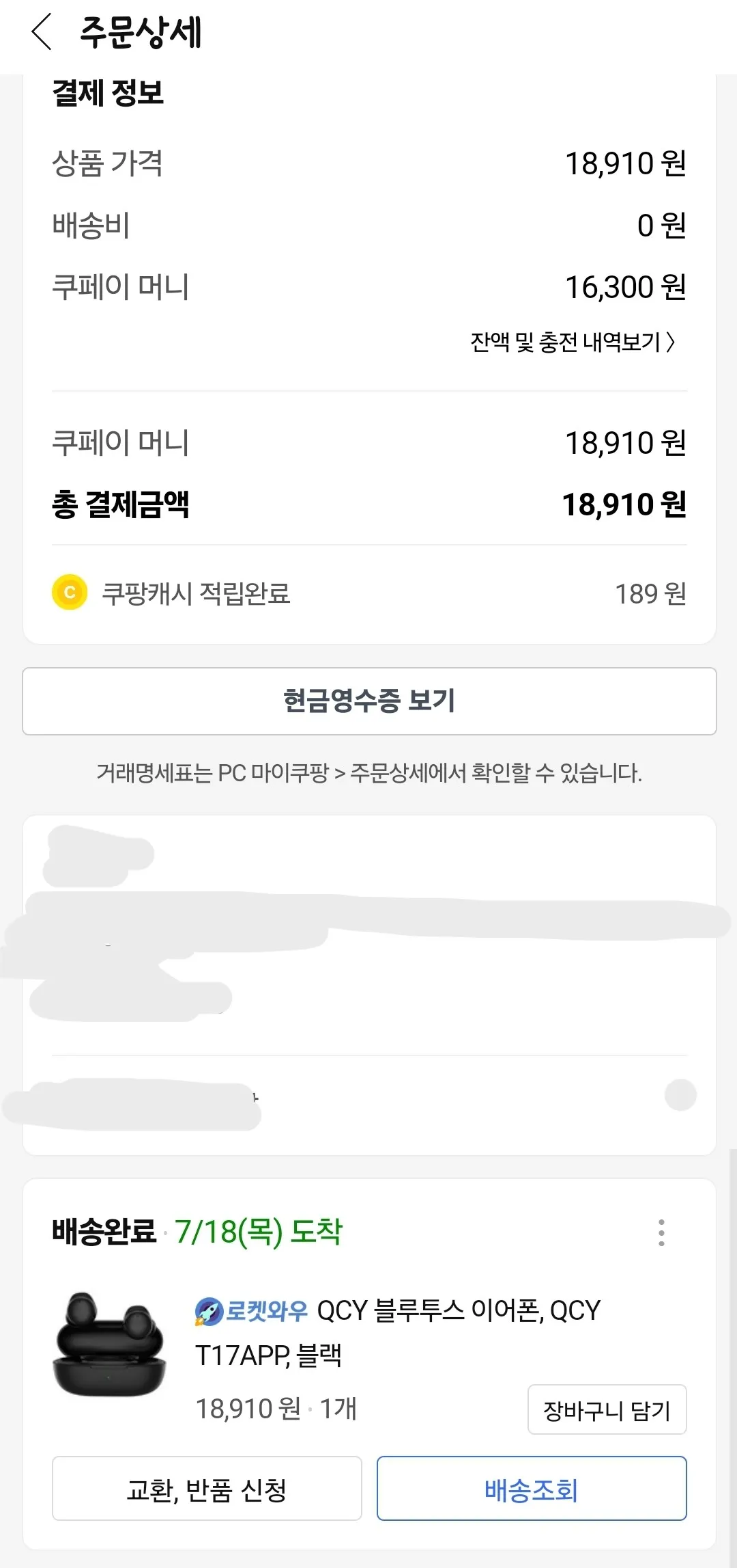 무선이어폰-구매-주문상세-페이지-캡쳐-이미지