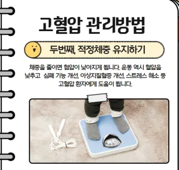 고혈압예방4