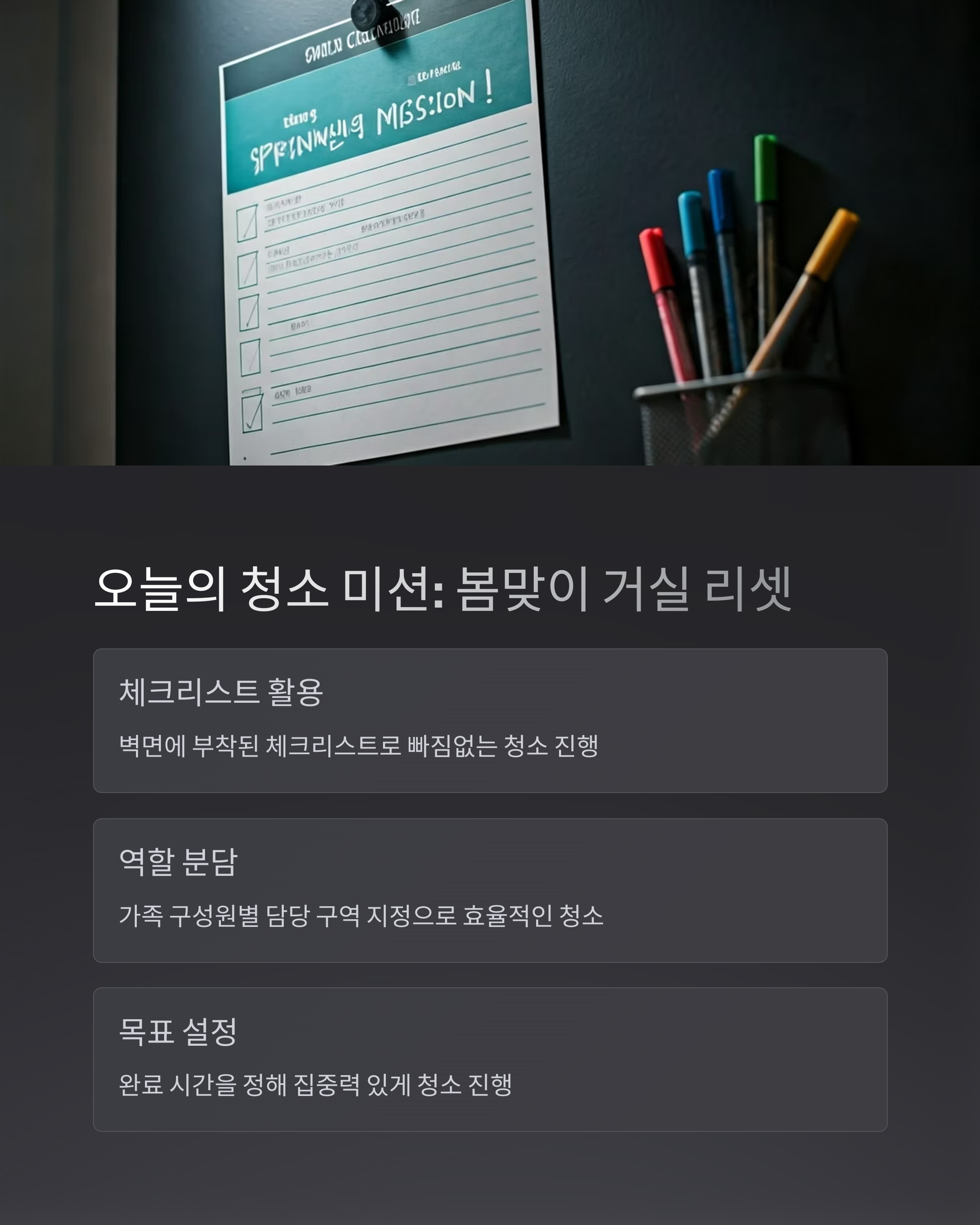 오늘의 청소미션 봄맞이 거실리셋