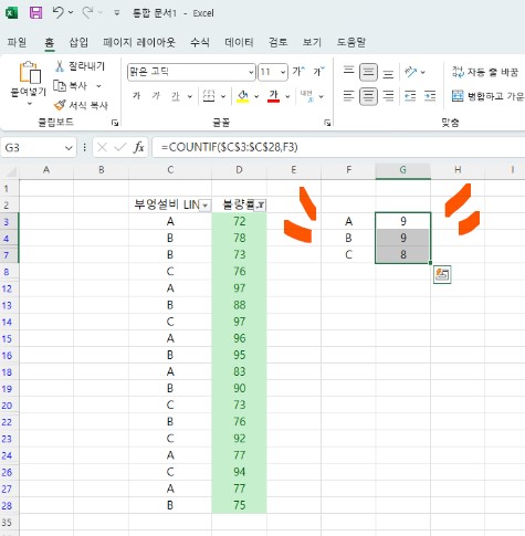 엑셀 색 기준 필터, COUNTIF함수