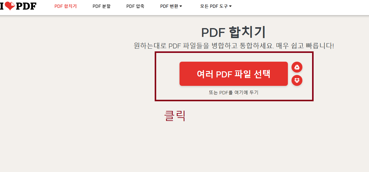 PDF 병합│합치기 ILovePDF