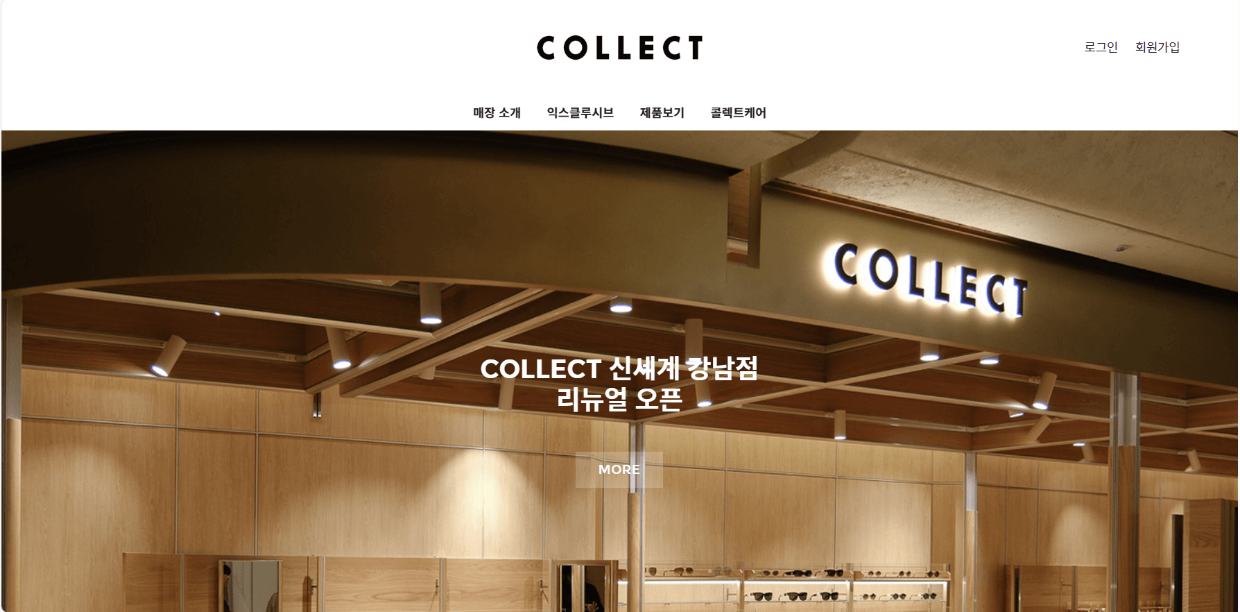 콜렉트